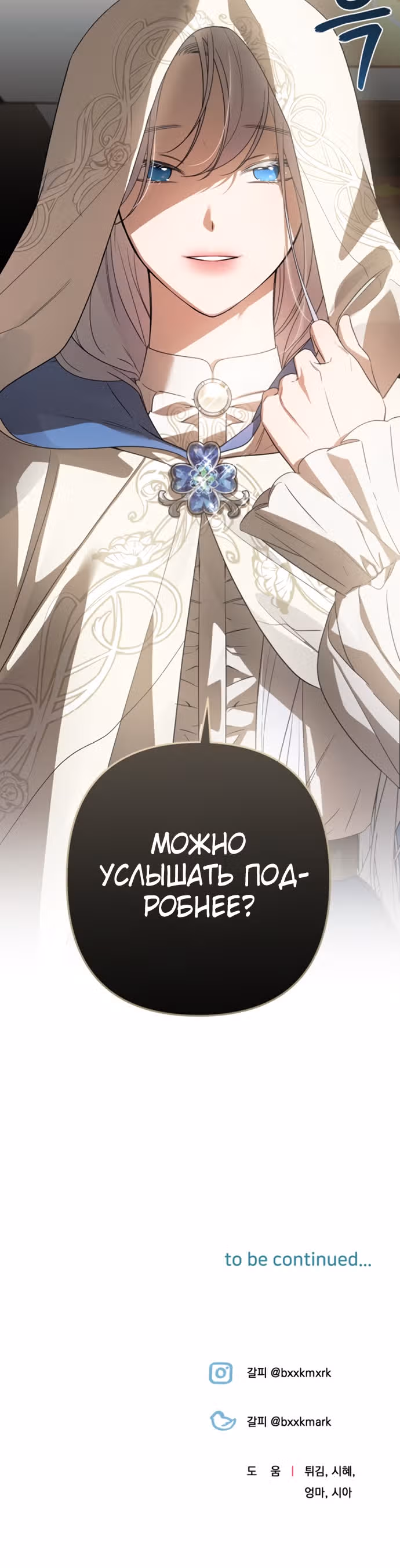 Малышка-принцесса Мята — Том 1 · Глава 48, страница 41
