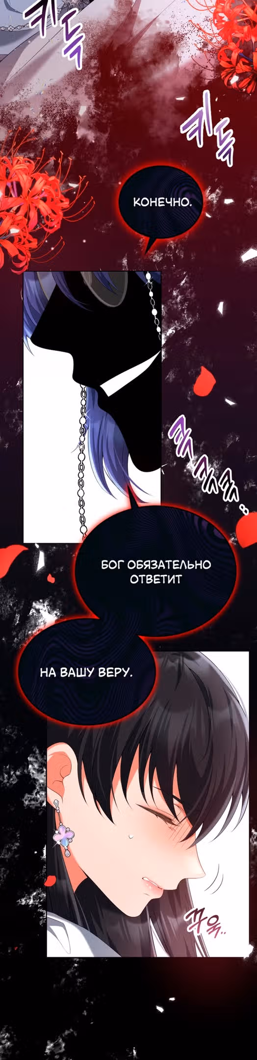 Я разведусь с мужем-тираном — Том 1 · Глава 62, страница 2