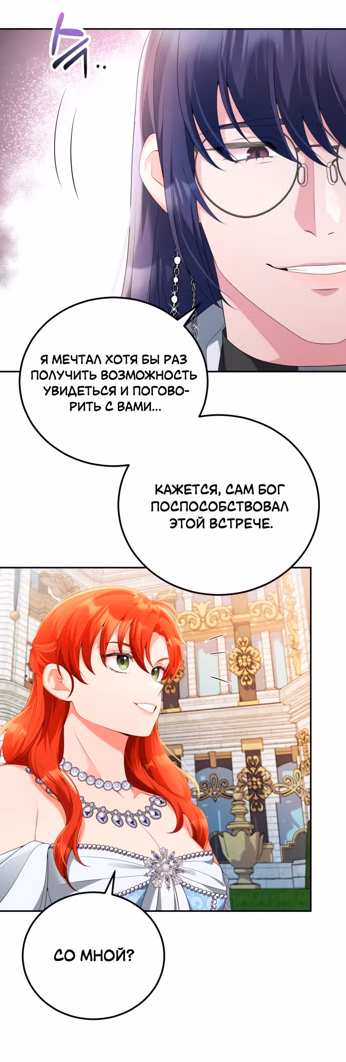 Я разведусь с мужем-тираном — Том 1 · Глава 62, страница 16