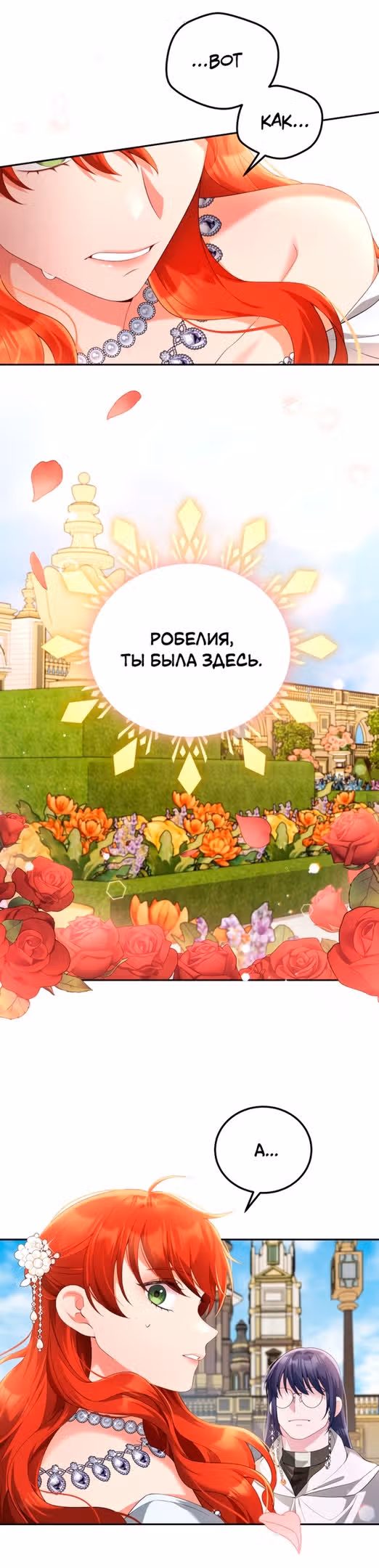 Я разведусь с мужем-тираном — Том 1 · Глава 62, страница 30