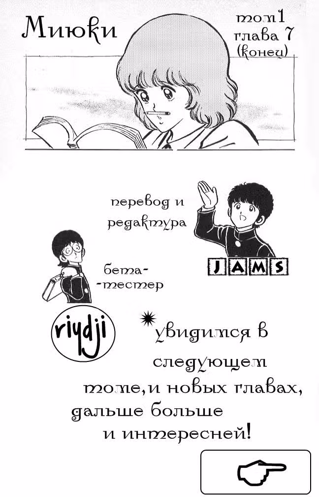 Миюки — Том 1 · Глава 7, страница 28