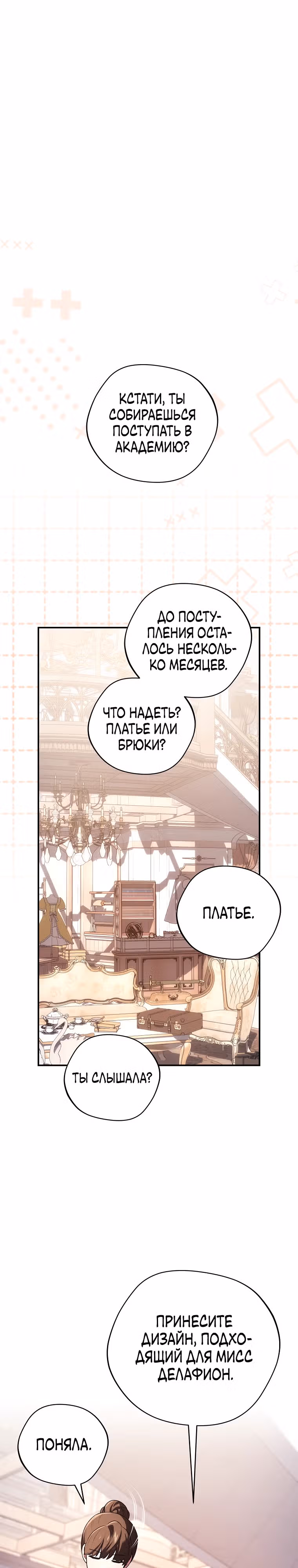 Я дала слишком хорошее образование злодею — Том 1 · Глава 15, страница 11