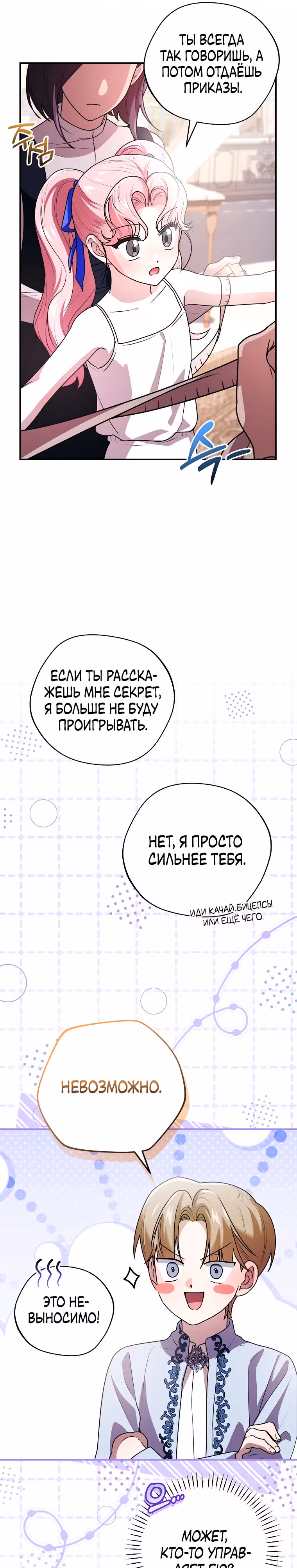 Я дала слишком хорошее образование злодею — Том 1 · Глава 15, страница 13