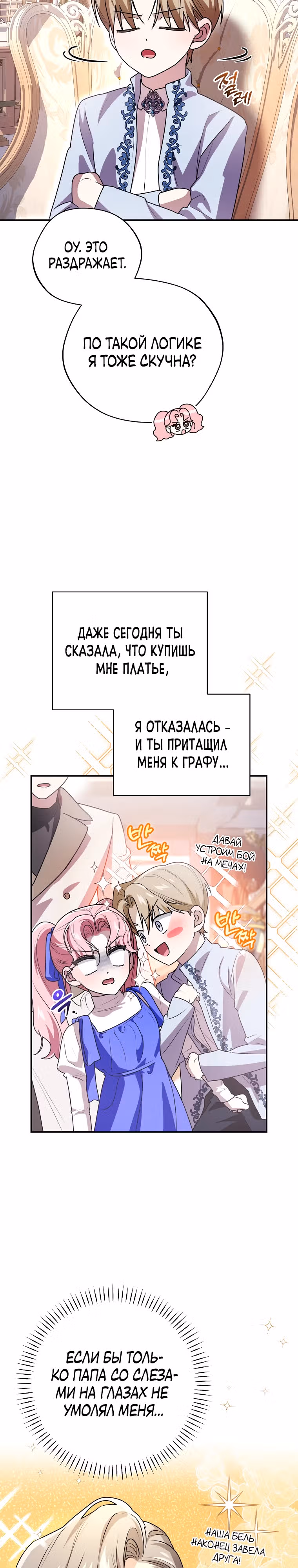 Я дала слишком хорошее образование злодею — Том 1 · Глава 15, страница 15