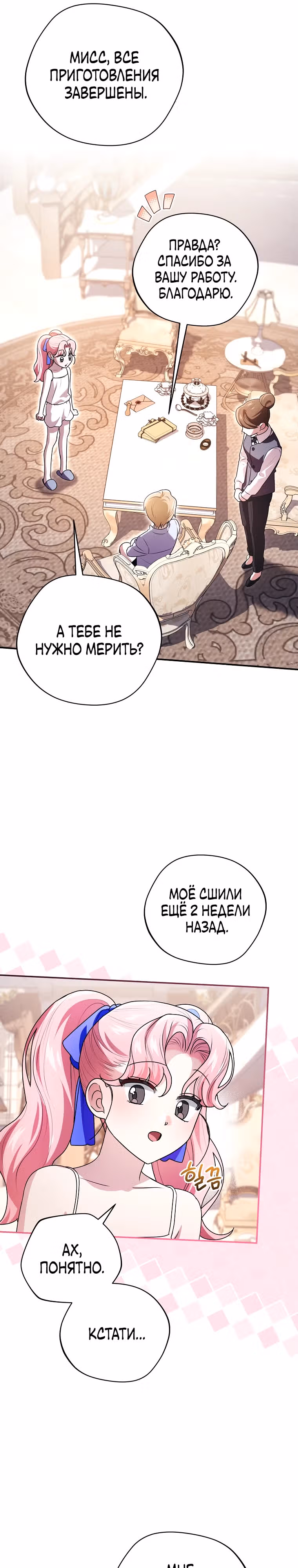 Я дала слишком хорошее образование злодею — Том 1 · Глава 15, страница 17