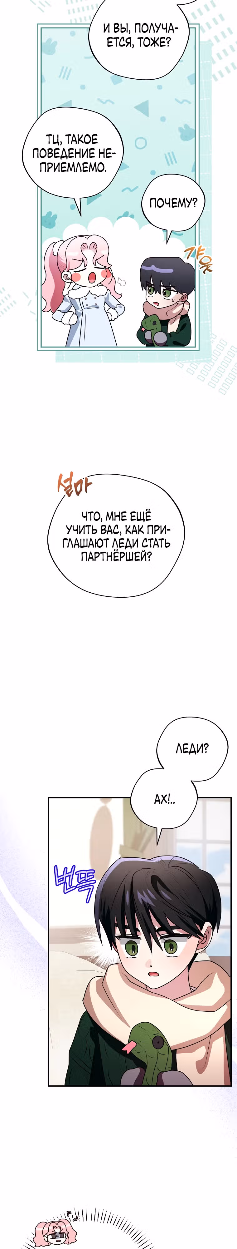 Я дала слишком хорошее образование злодею — Том 1 · Глава 15, страница 4