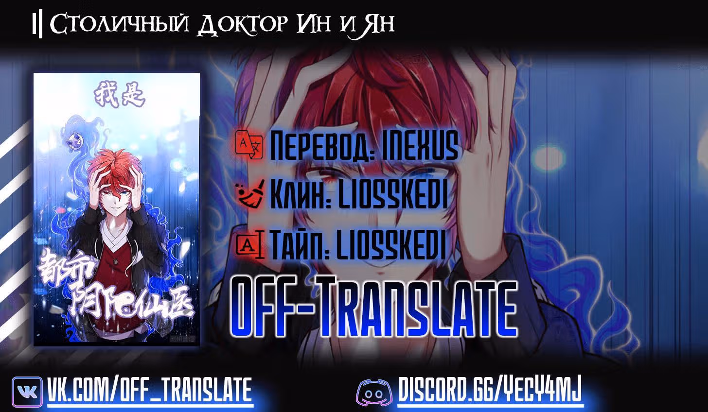 Столичный Доктор Инь и Янь — Том 1 · Глава 18, страница 9