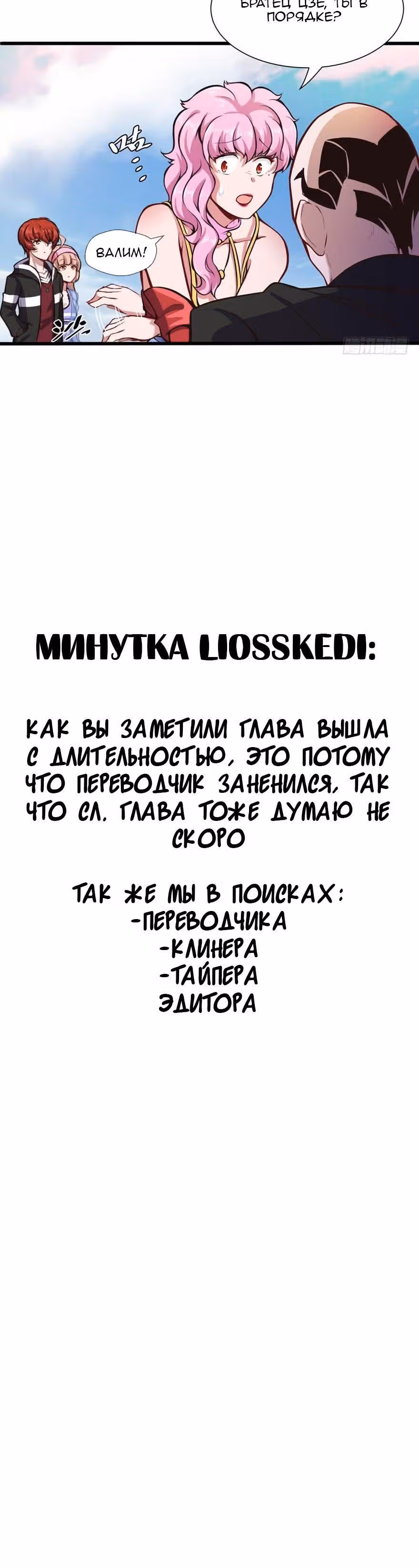 Столичный Доктор Инь и Янь — Том 1 · Глава 19, страница 7