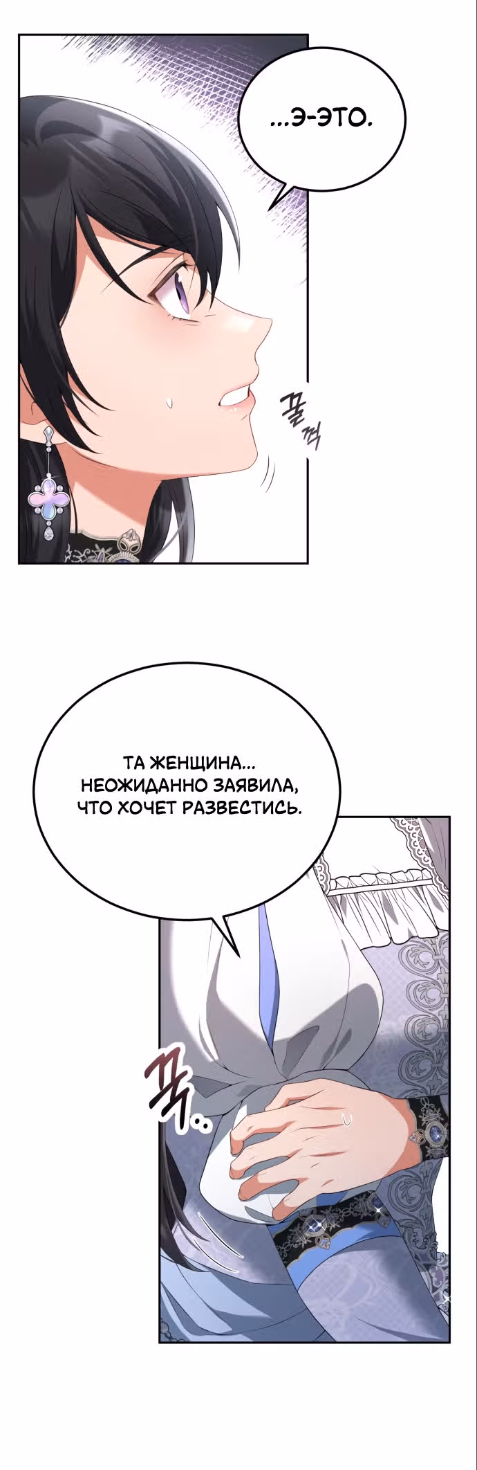 Я разведусь с мужем-тираном — Том 1 · Глава 61, страница 17