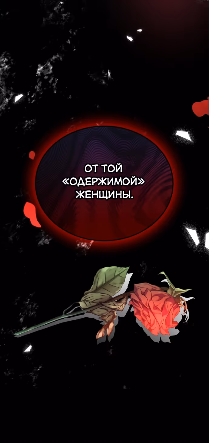 Я разведусь с мужем-тираном — Том 1 · Глава 61, страница 38