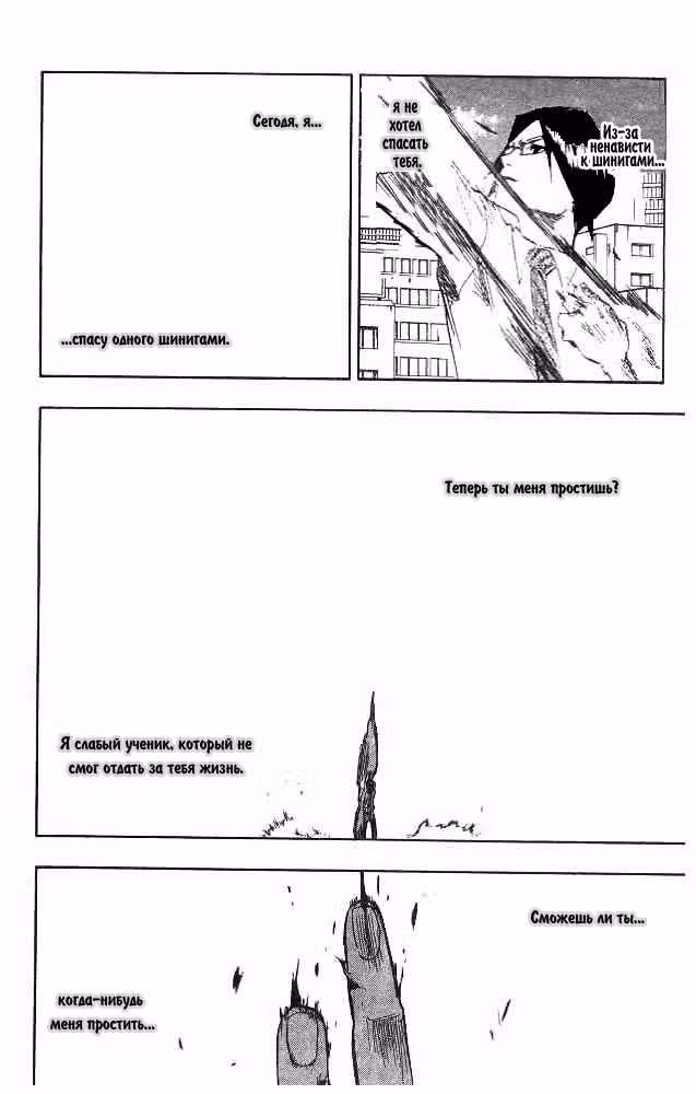 Блич — Том 6 · Глава 50, страница 16