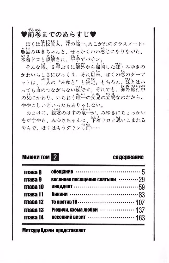 Миюки — Том 2 · Глава 8, страница 5