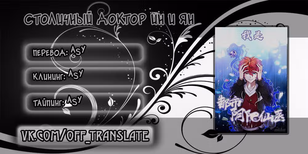 Столичный Доктор Инь и Янь — Том 1 · Глава 21, страница 9