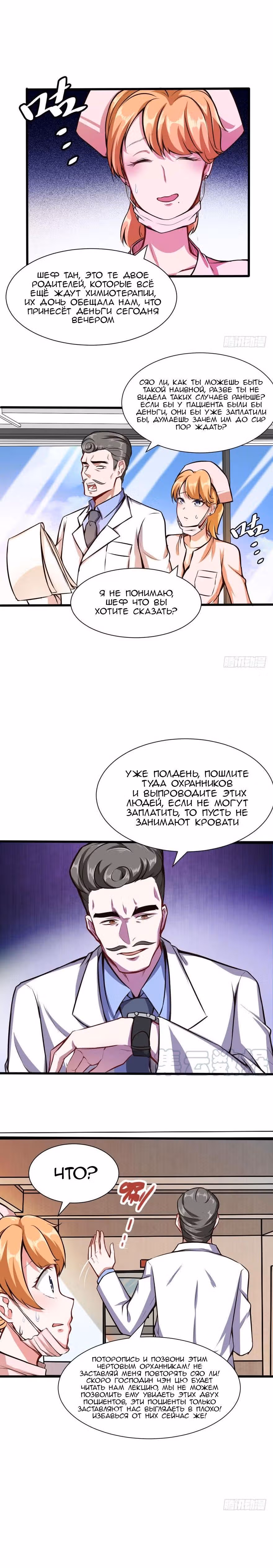 Столичный Доктор Инь и Янь — Том 1 · Глава 22, страница 6