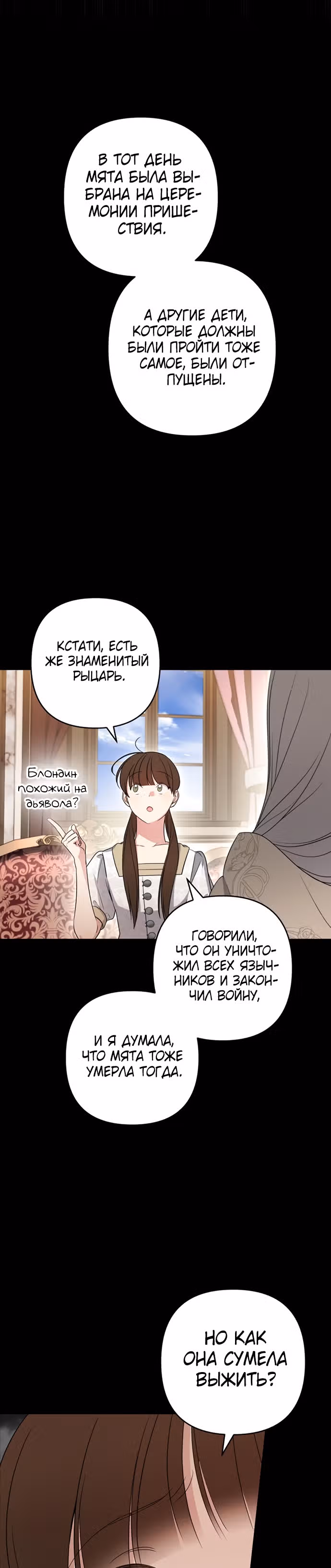 Малышка-принцесса Мята — Том 1 · Глава 50, страница 30