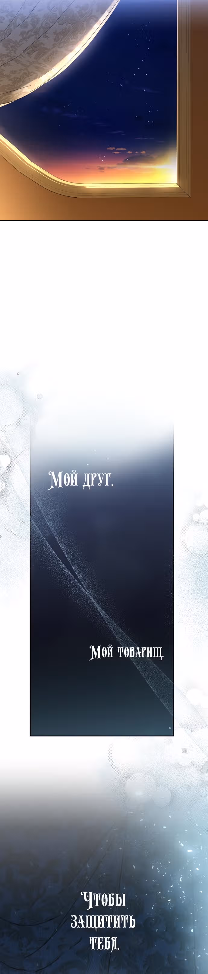 Малышка-принцесса Мята — Том 1 · Глава 50, страница 40