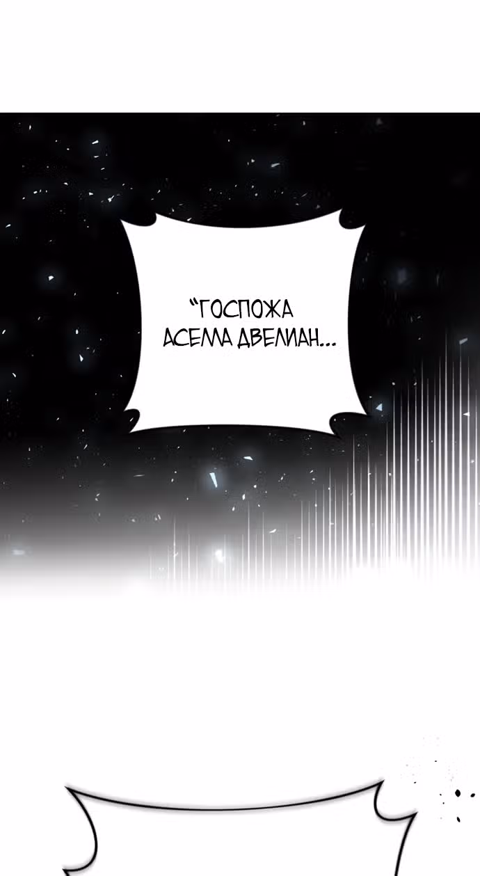 Малышка-принцесса Мята — Том 1 · Глава 50, страница 45