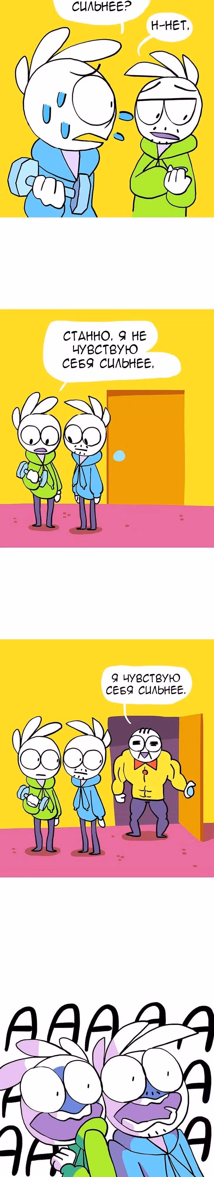 Жизнь с самим собой — Том 1 · Глава 9, страница 8