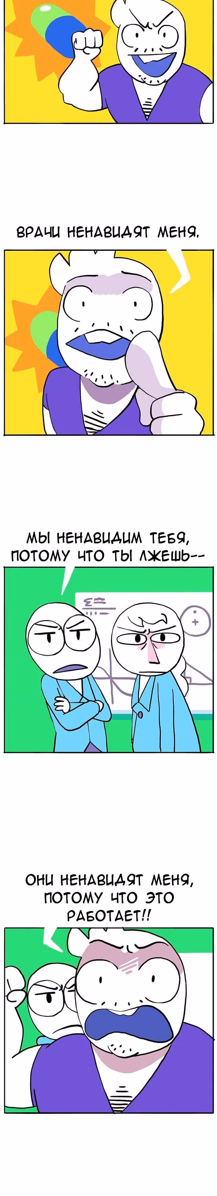 Жизнь с самим собой — Том 1 · Глава 10, страница 2