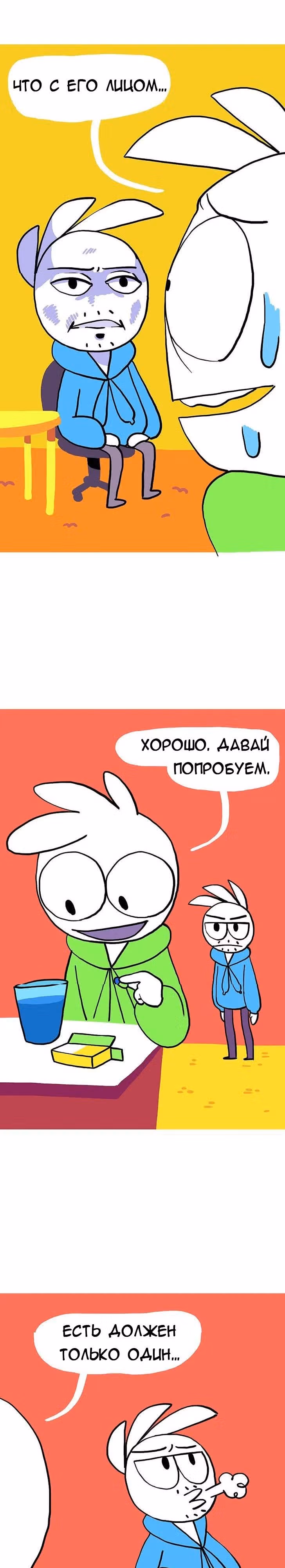 Жизнь с самим собой — Том 1 · Глава 10, страница 4