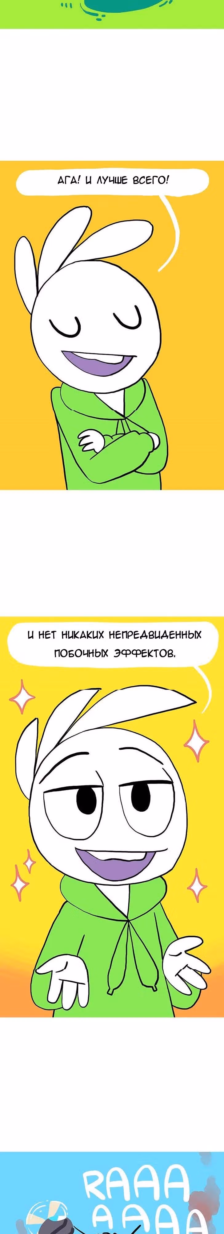Жизнь с самим собой — Том 1 · Глава 10, страница 7