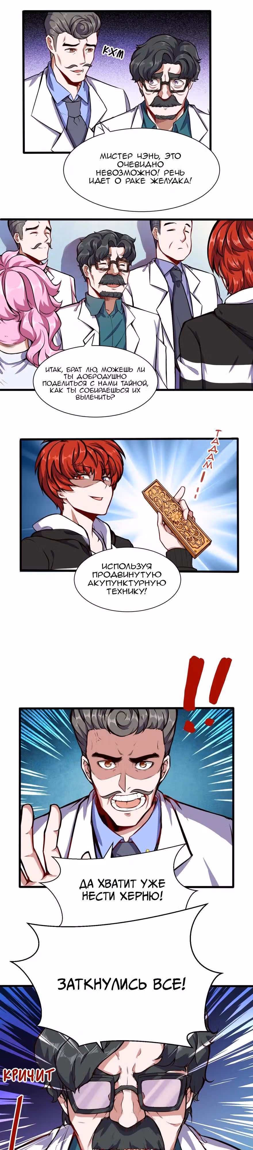 Столичный Доктор Инь и Янь — Том 1 · Глава 25, страница 3