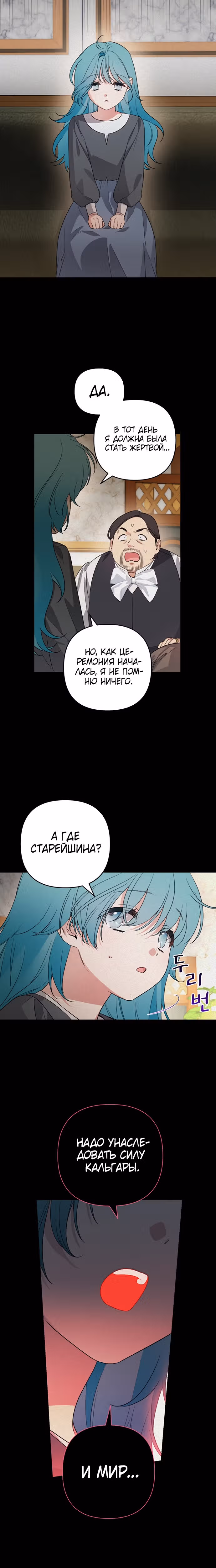 Малышка-принцесса Мята — Том 1 · Глава 51, страница 14