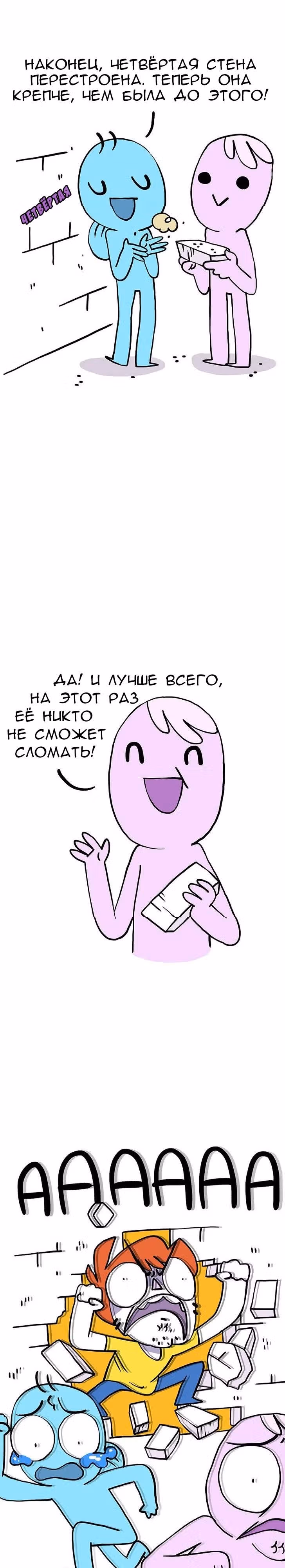 Жизнь с самим собой — Том 1 · Глава 12, страница 3