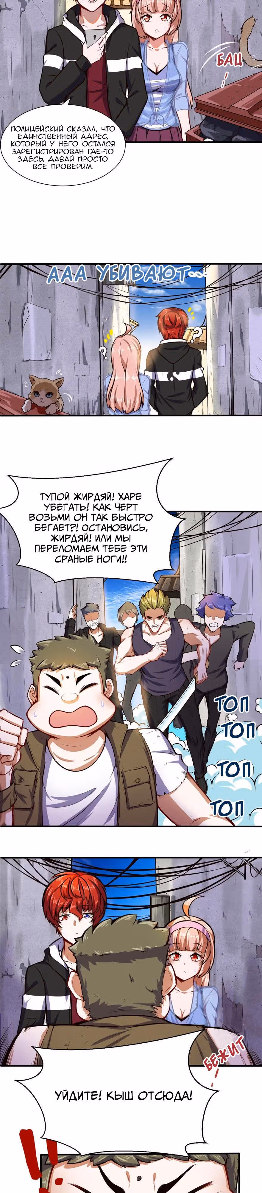 Столичный Доктор Инь и Янь — Том 1 · Глава 28, страница 2