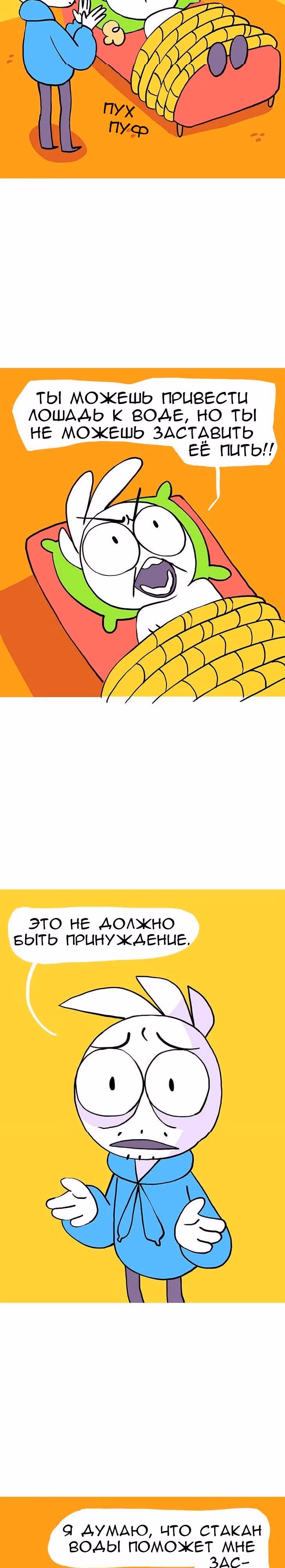Жизнь с самим собой — Том 1 · Глава 13, страница 4