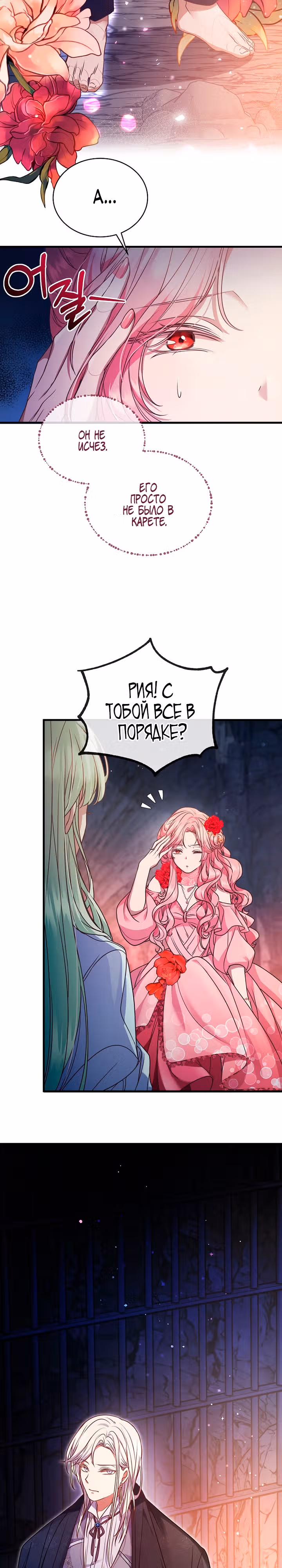 Повинуйся цветку — Том 1 · Глава 31, страница 2
