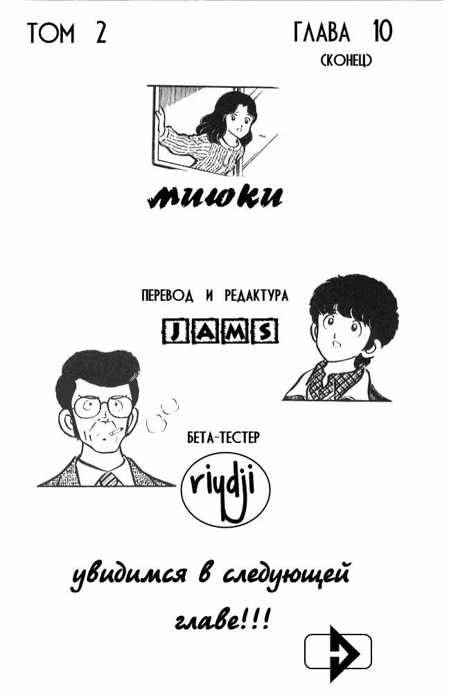 Миюки — Том 2 · Глава 10, страница 25