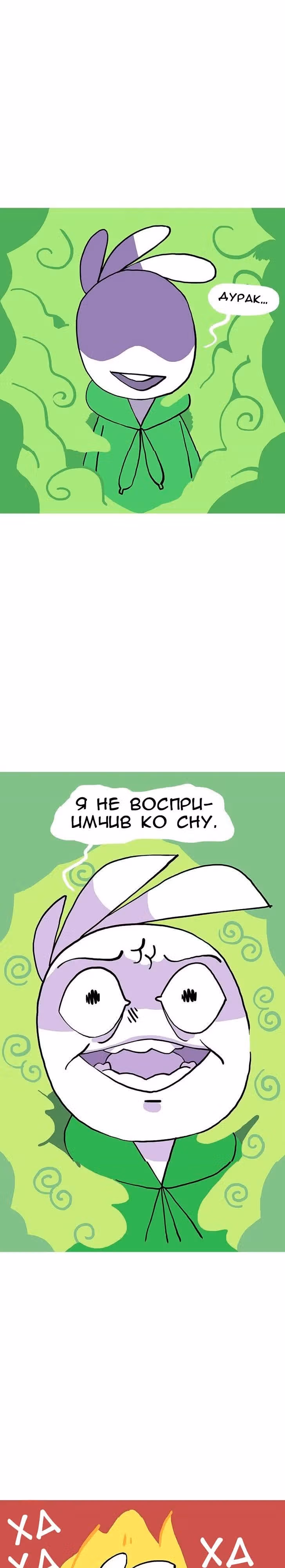 Жизнь с самим собой — Том 1 · Глава 14, страница 5