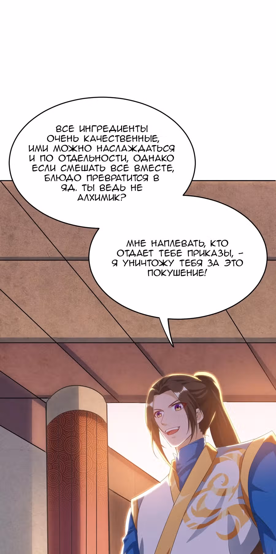 Повелитель трех царств — Том 1 · Глава 117, страница 12