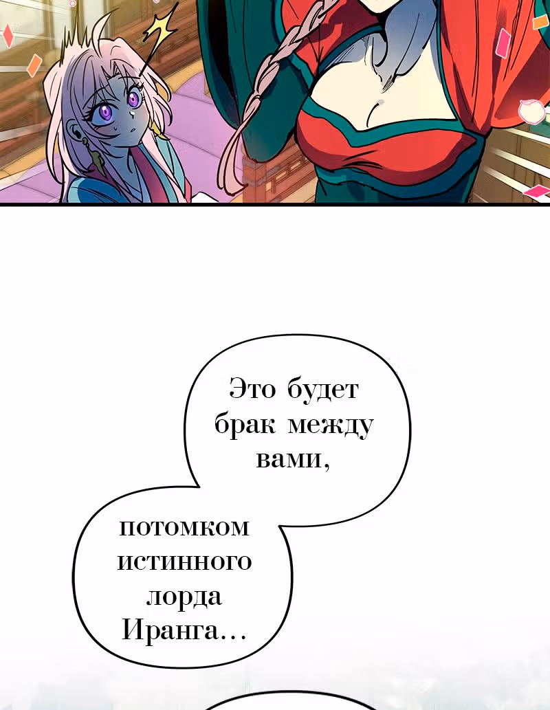 Багровый клинок — Том 1 · Глава 2, страница 11