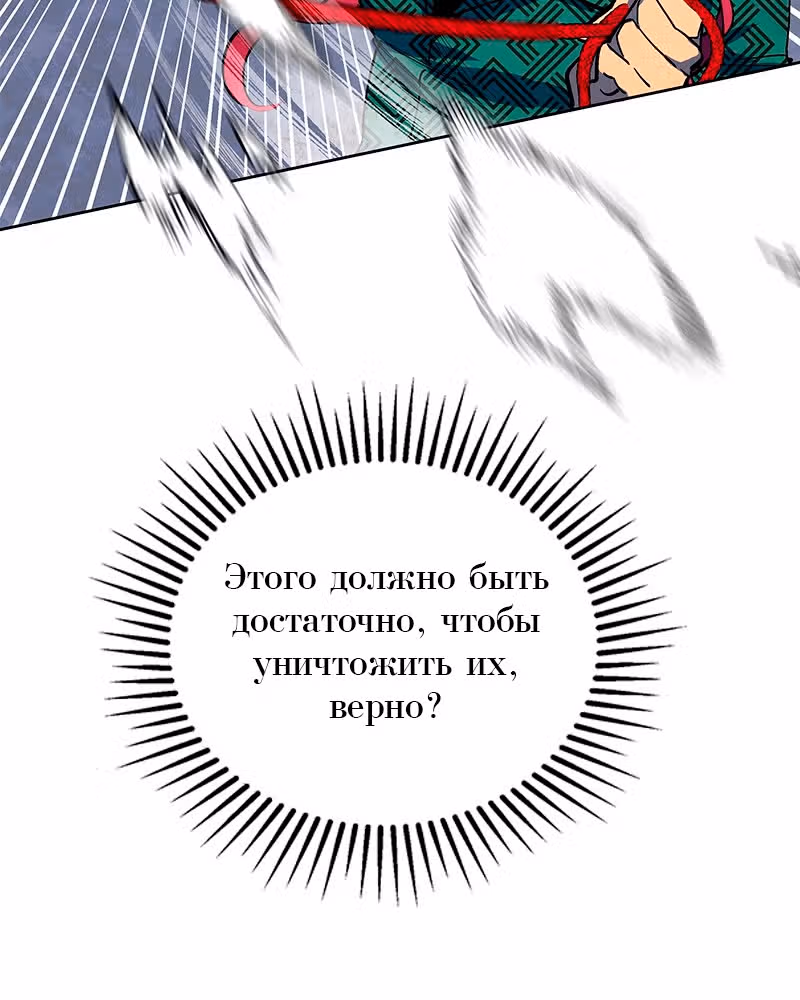 Багровый клинок — Том 1 · Глава 2, страница 109
