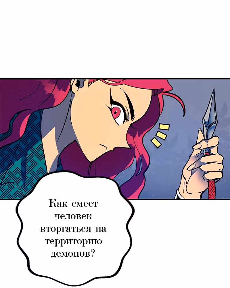 Багровый клинок — Том 1 · Глава 2, страница 110