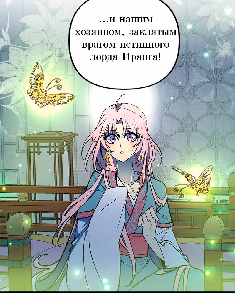 Багровый клинок — Том 1 · Глава 2, страница 12