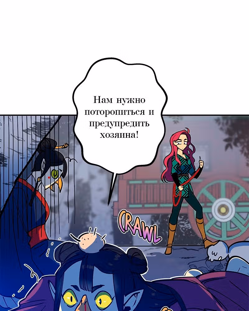 Багровый клинок — Том 1 · Глава 2, страница 111