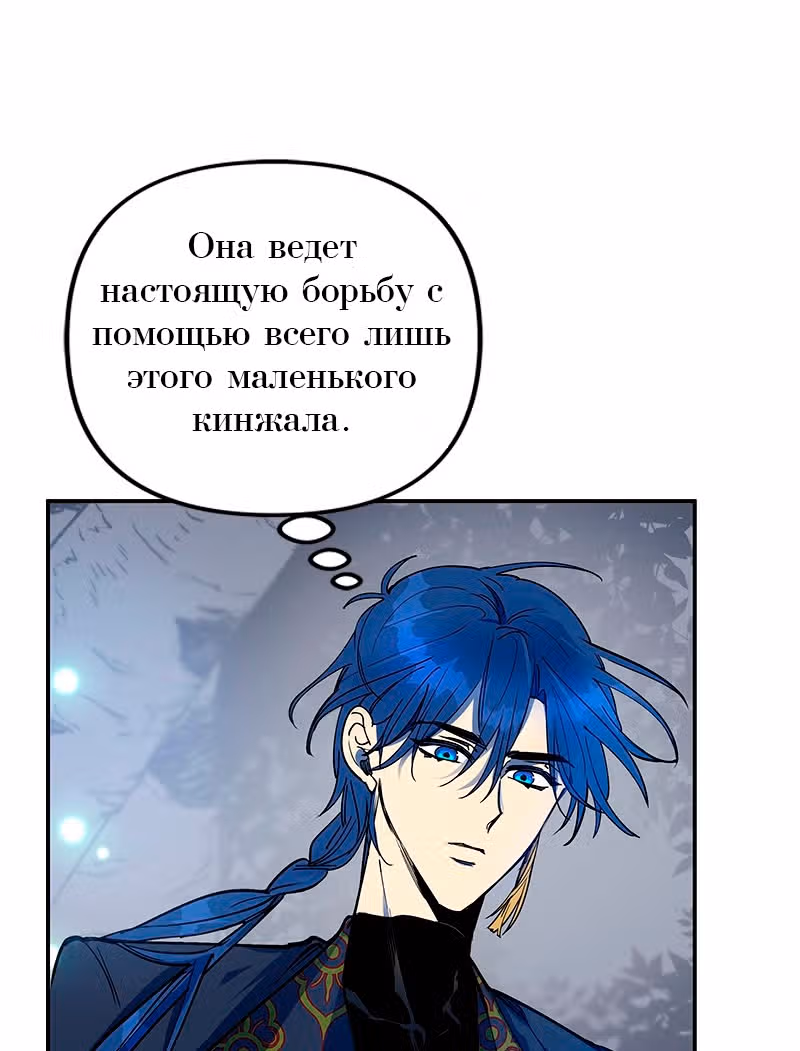 Багровый клинок — Том 1 · Глава 2, страница 114