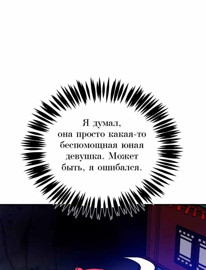 Багровый клинок — Том 1 · Глава 2, страница 116