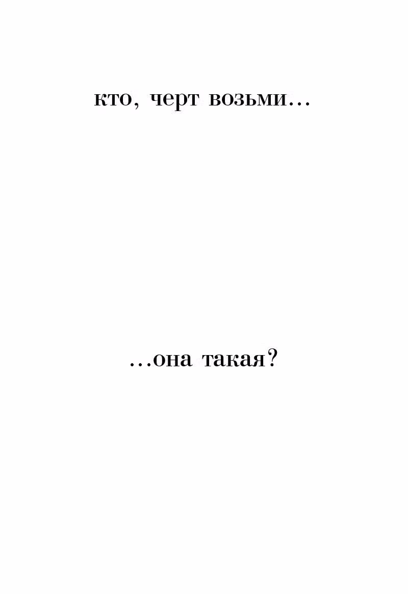 Багровый клинок — Том 1 · Глава 2, страница 120