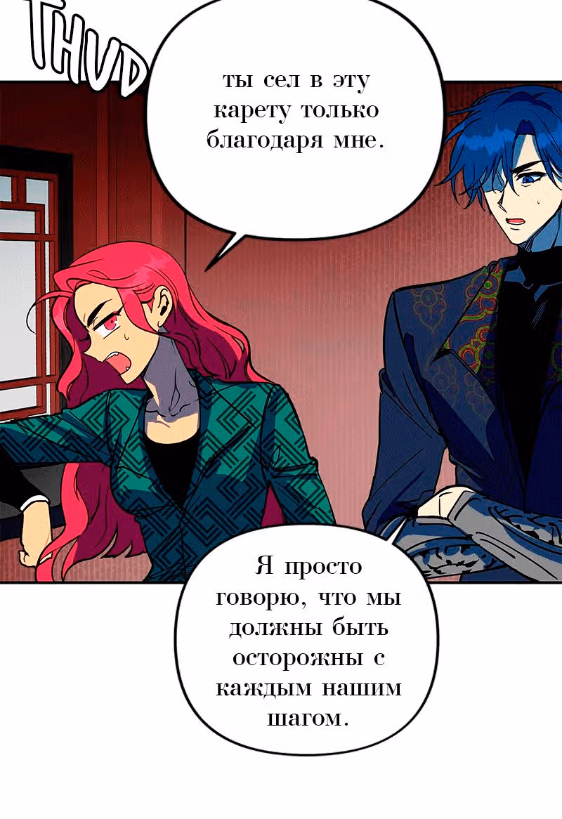 Багровый клинок — Том 1 · Глава 2, страница 124