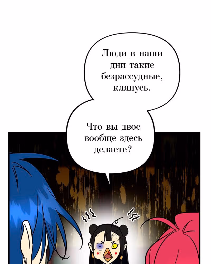 Багровый клинок — Том 1 · Глава 2, страница 130