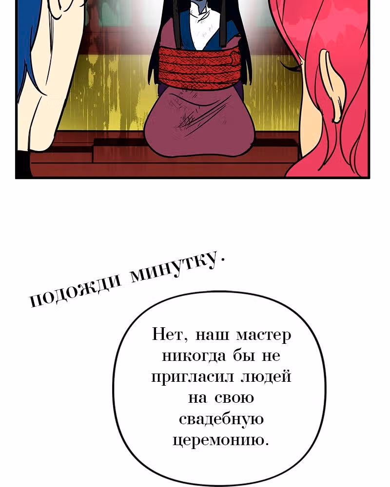 Багровый клинок — Том 1 · Глава 2, страница 131