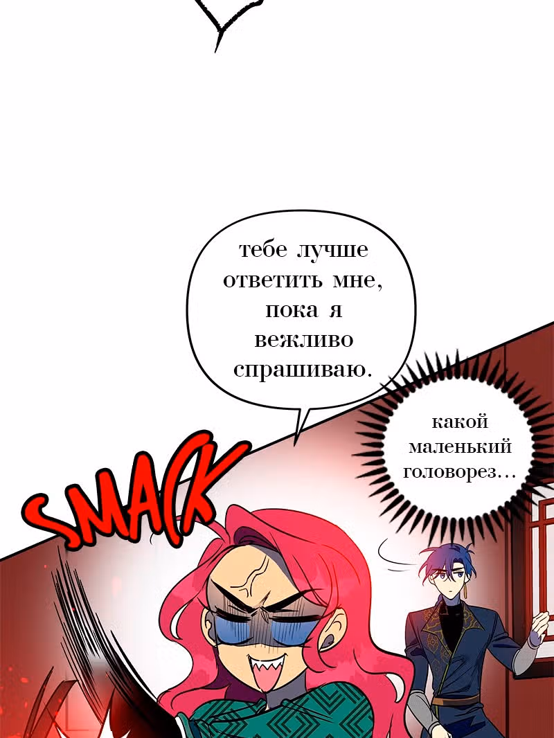 Багровый клинок — Том 1 · Глава 2, страница 136