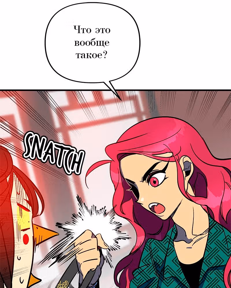 Багровый клинок — Том 1 · Глава 2, страница 141