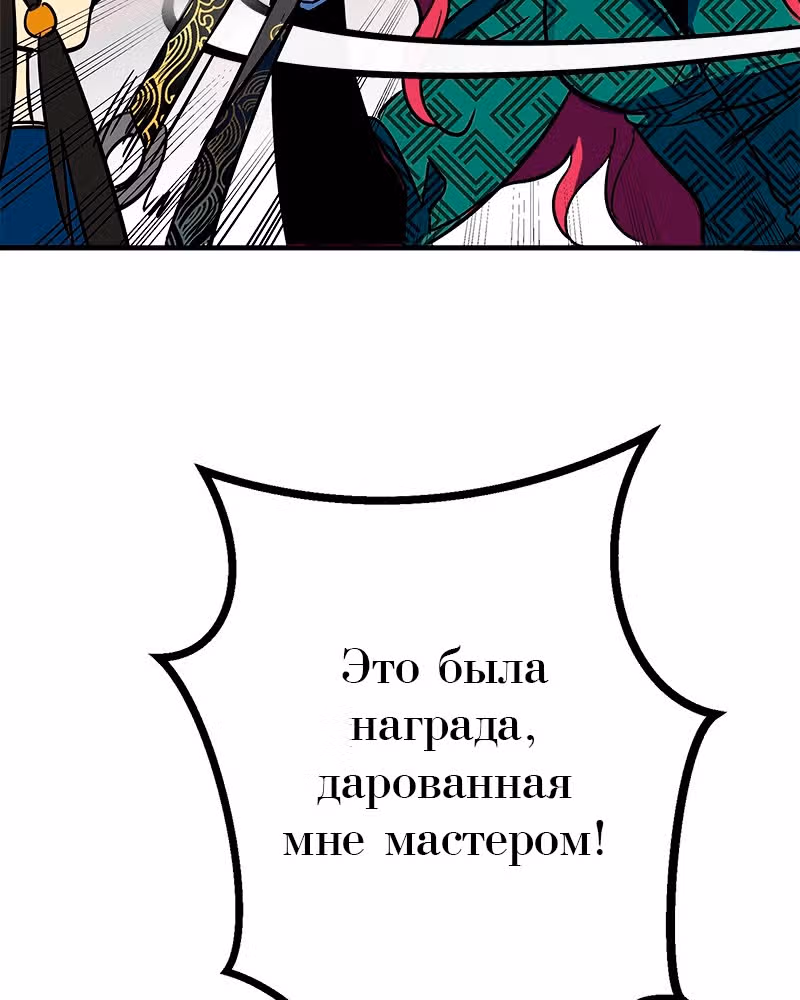 Багровый клинок — Том 1 · Глава 2, страница 142