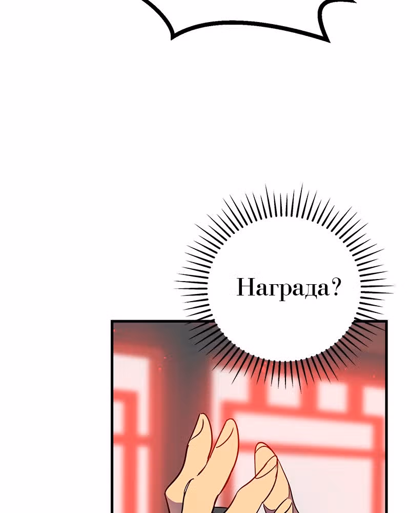 Багровый клинок — Том 1 · Глава 2, страница 143