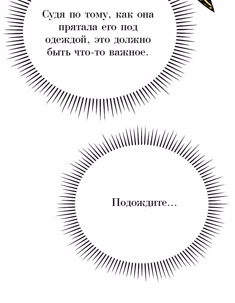 Багровый клинок — Том 1 · Глава 2, страница 145